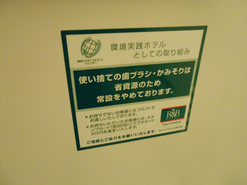 R&B Hotel Sapporo Kita 3 Nishi 2 Eksteriør billede